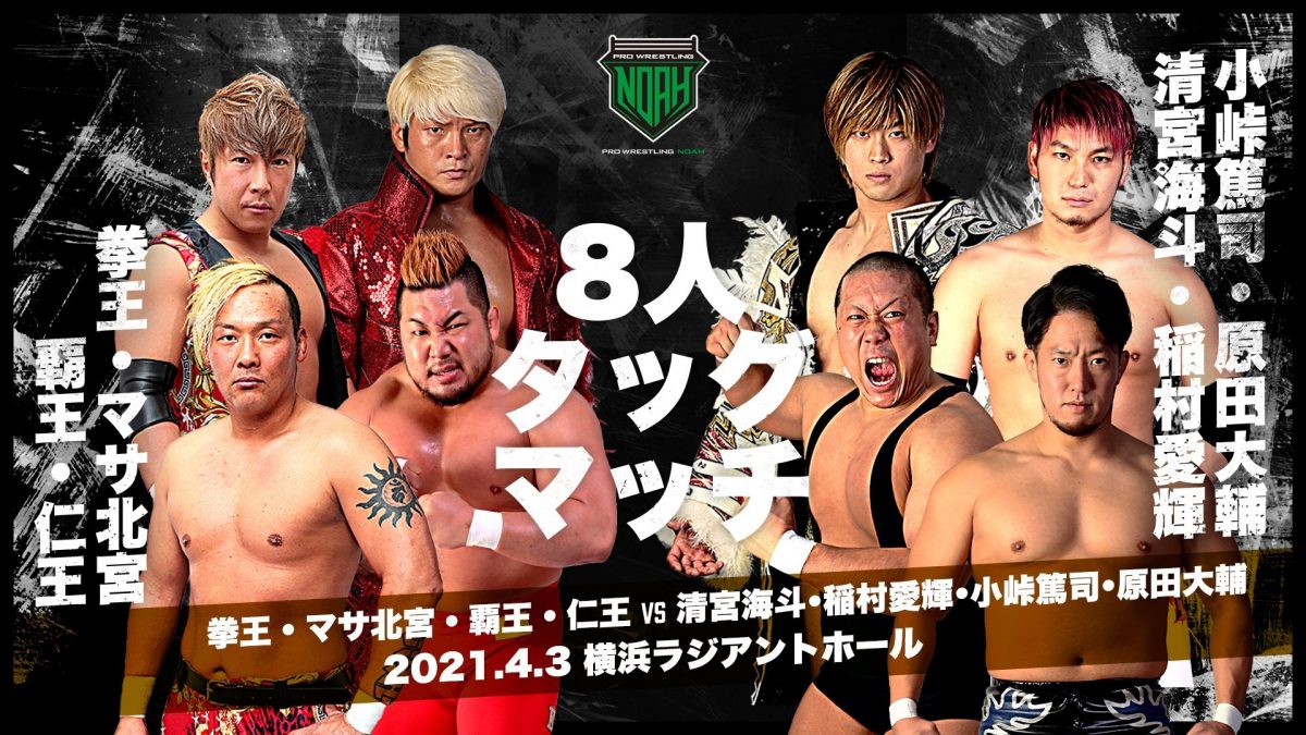 Watch NOA Neo Breeze 4/3/2021 Full Show Online Free
