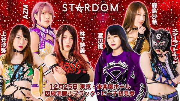 Watch Stardom Year End Climax 12/25/2021 Full Show Online Free