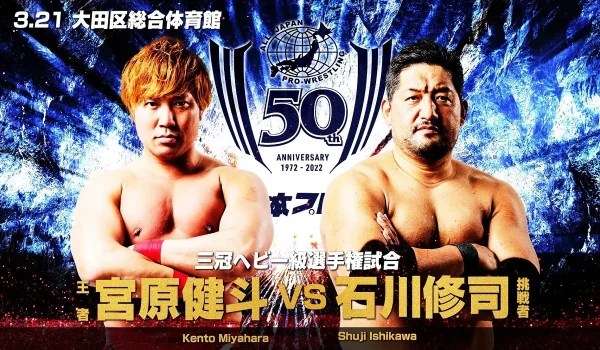 Watch AJPW Champions Night 3 50th Anniversary Tour 3/21/2022 Full Show Online Free