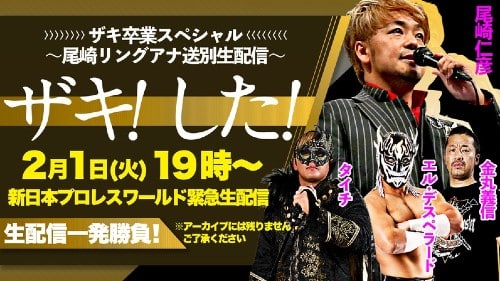 Watch NJPW Farewell party for KIMIHIKO OZAKI 2022 2/1/2022 Full Show Online Free